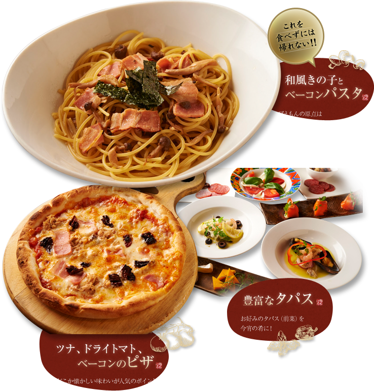 パスタ、タパス、ピザ