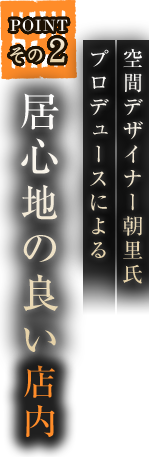 空間デザイナー